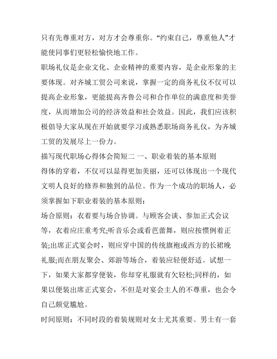 现代职场心得体会简短 职场感悟心得(四篇)_第3页