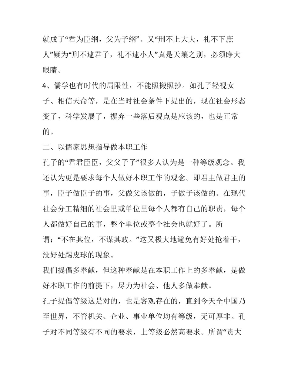 儒家身体观心得体会怎么写 儒家思想感受(三篇)_第2页