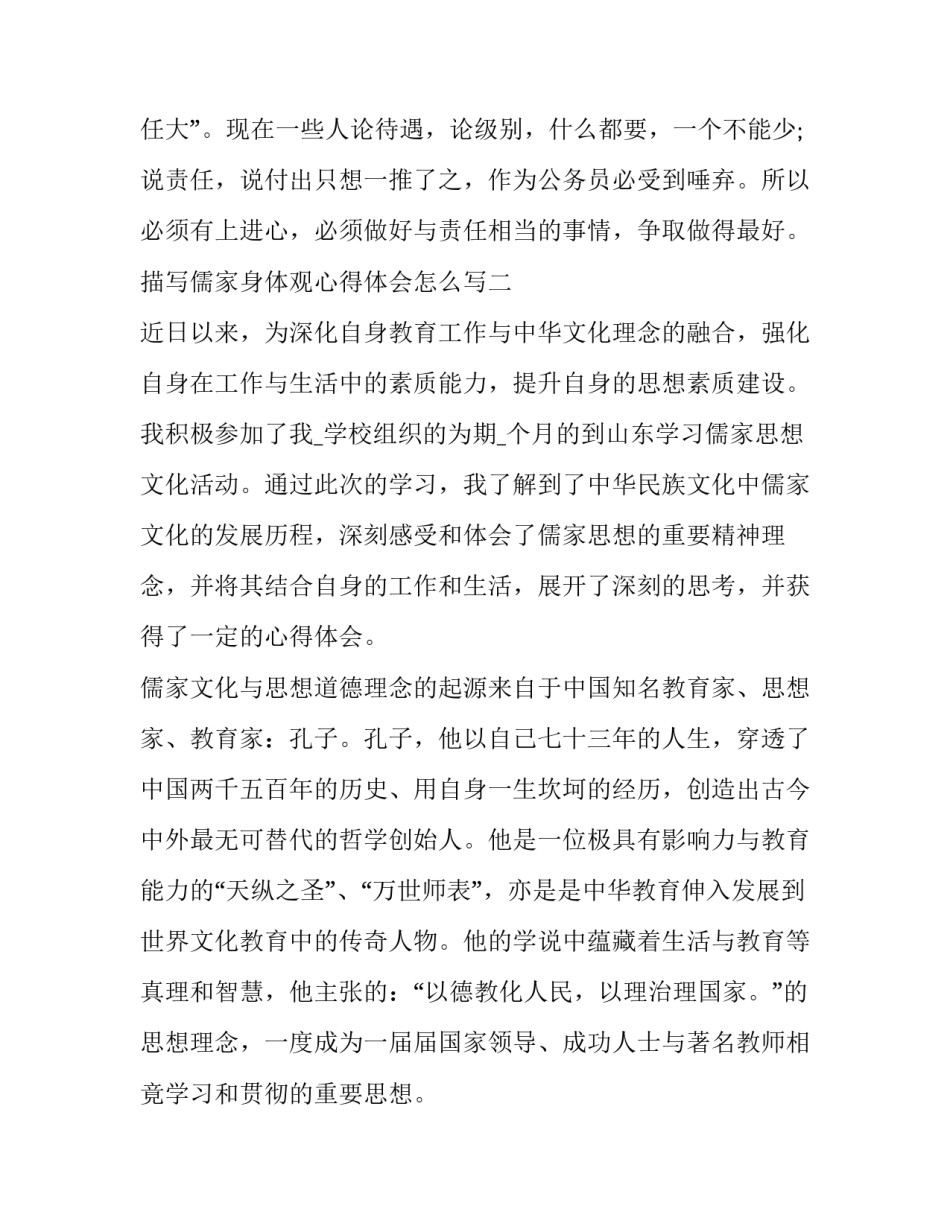 儒家身体观心得体会怎么写 儒家思想感受(三篇)_第3页