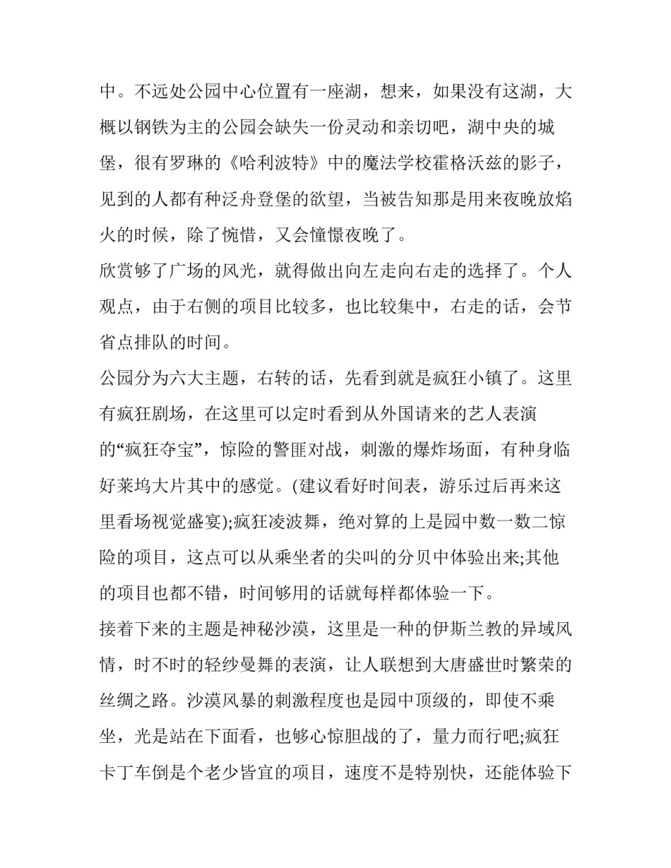 发现创新之路心得体会及收获 创新实践的心得体会(6篇)_第2页