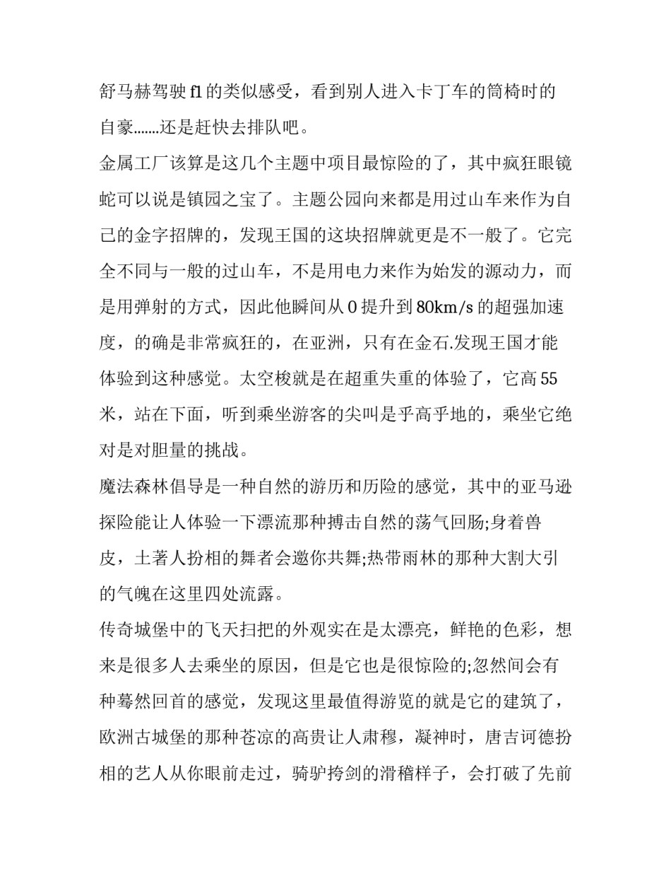 发现创新之路心得体会及收获 创新实践的心得体会(6篇)_第3页