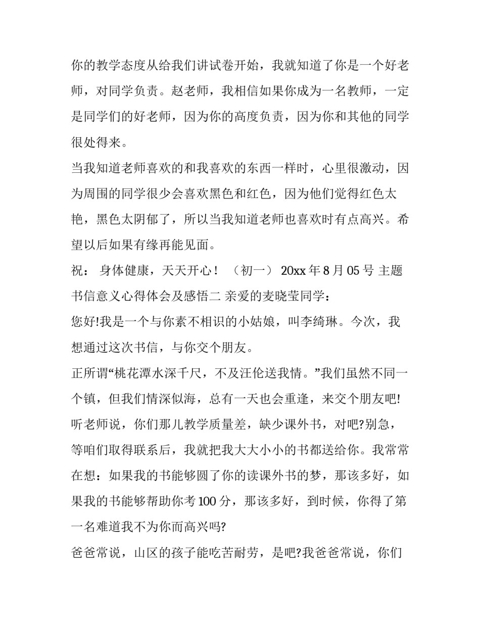 书信意义心得体会及感悟 书信意义心得体会及感悟怎么写(6篇)_第2页