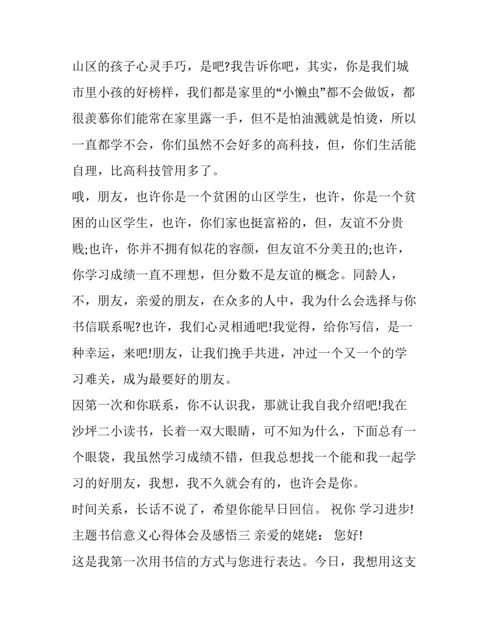 书信意义心得体会及感悟 书信意义心得体会及感悟怎么写(6篇)_第3页