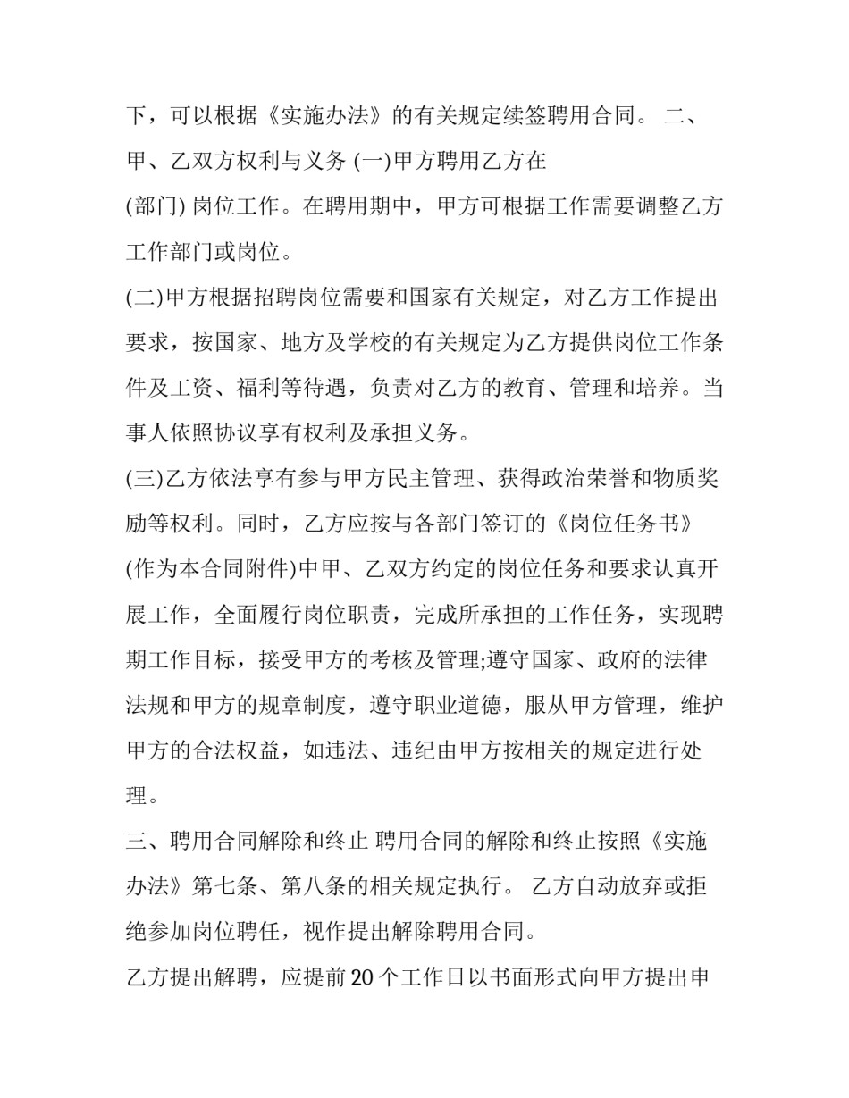 学校获奖的心得体会和感想 学校优秀个人获奖感言(五篇)_第2页