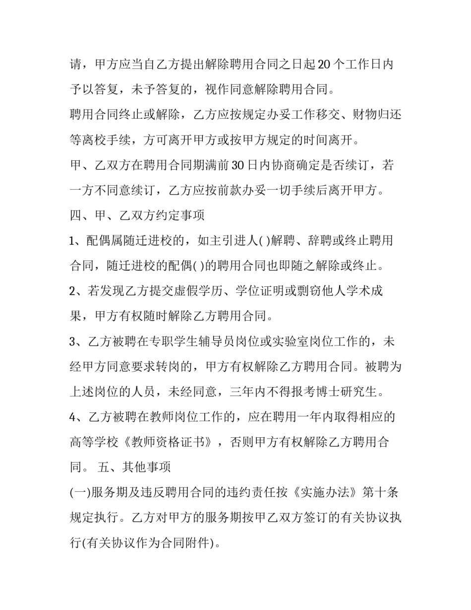 学校获奖的心得体会和感想 学校优秀个人获奖感言(五篇)_第3页