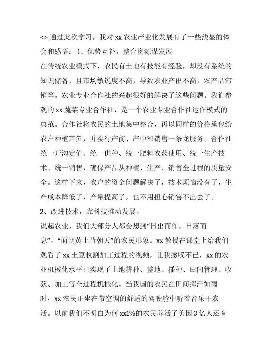 参观师心得体会报告 参观师心得体会报告范文(2篇)_第2页