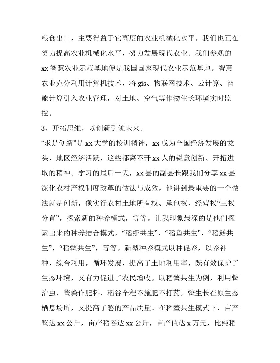 参观师心得体会报告 参观师心得体会报告范文(2篇)_第3页