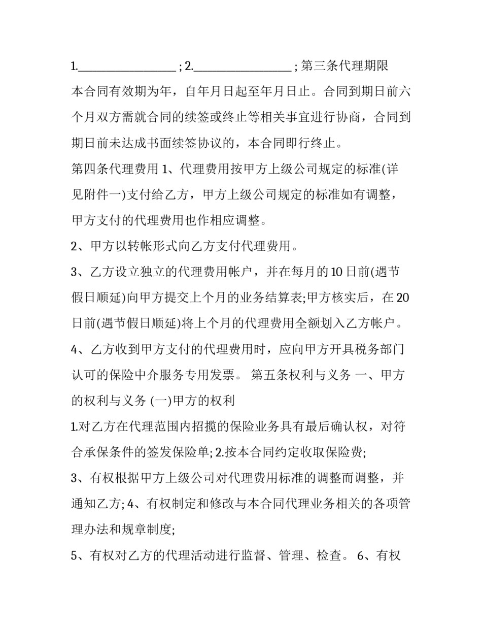 代理泉立方的心得体会范文 泉立方怎么代理(2篇)_第2页