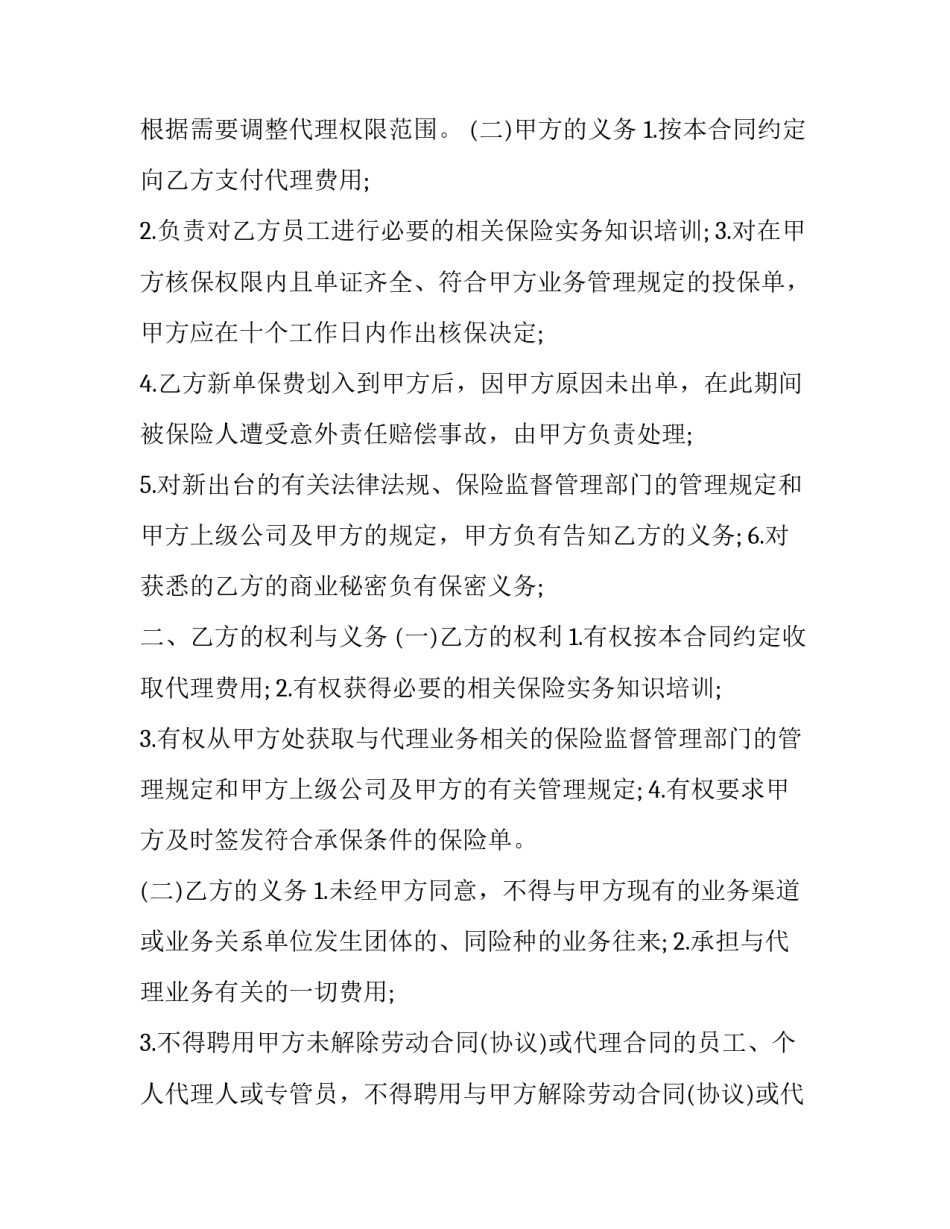 代理泉立方的心得体会范文 泉立方怎么代理(2篇)_第3页