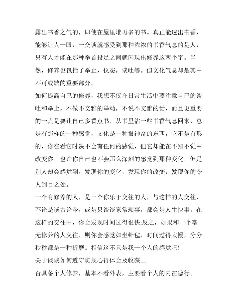 谈谈如何遵守班规心得体会及收获 班规心得体会怎么写(4篇)_第3页