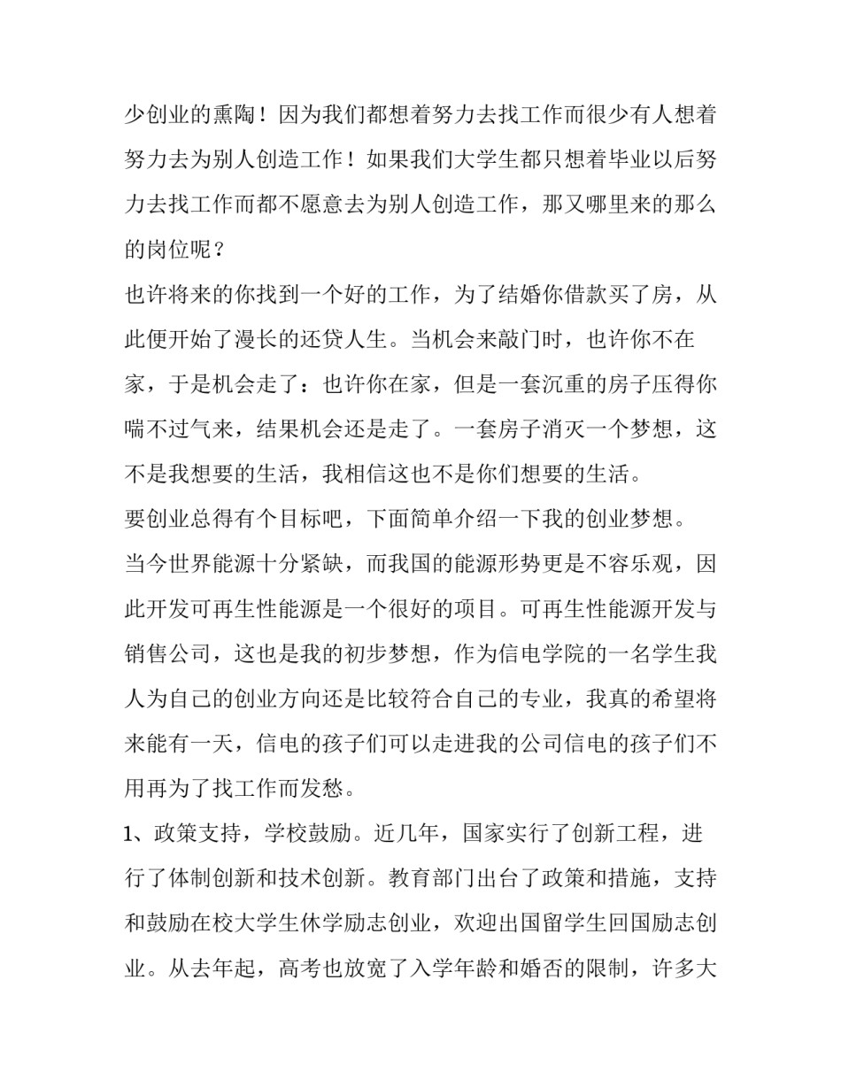 创新创业课心得体会 创新创业课心得体会3000字(九篇)_第3页