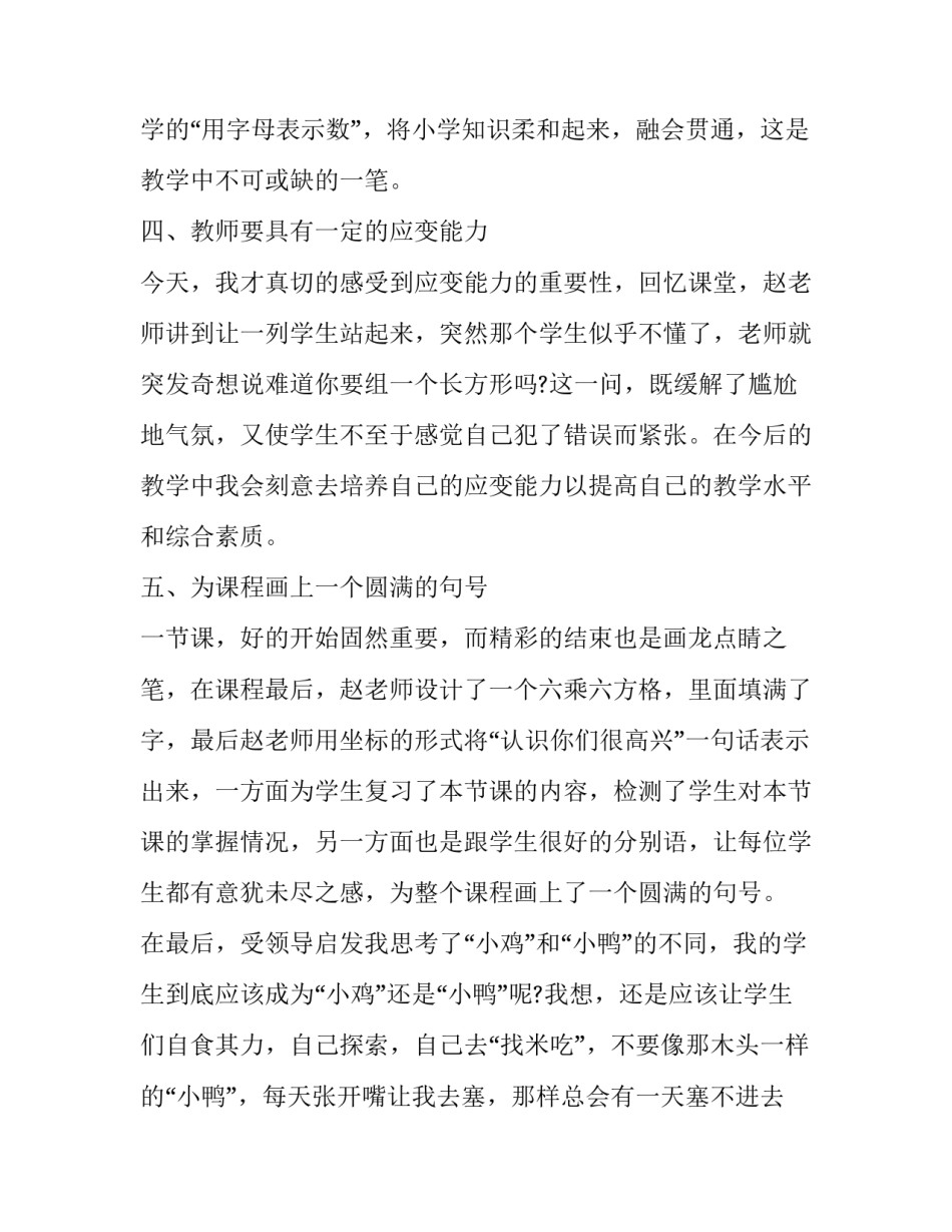 学习数学教学策略心得体会实用 数的认识教学策略心得体会(六篇)_第2页