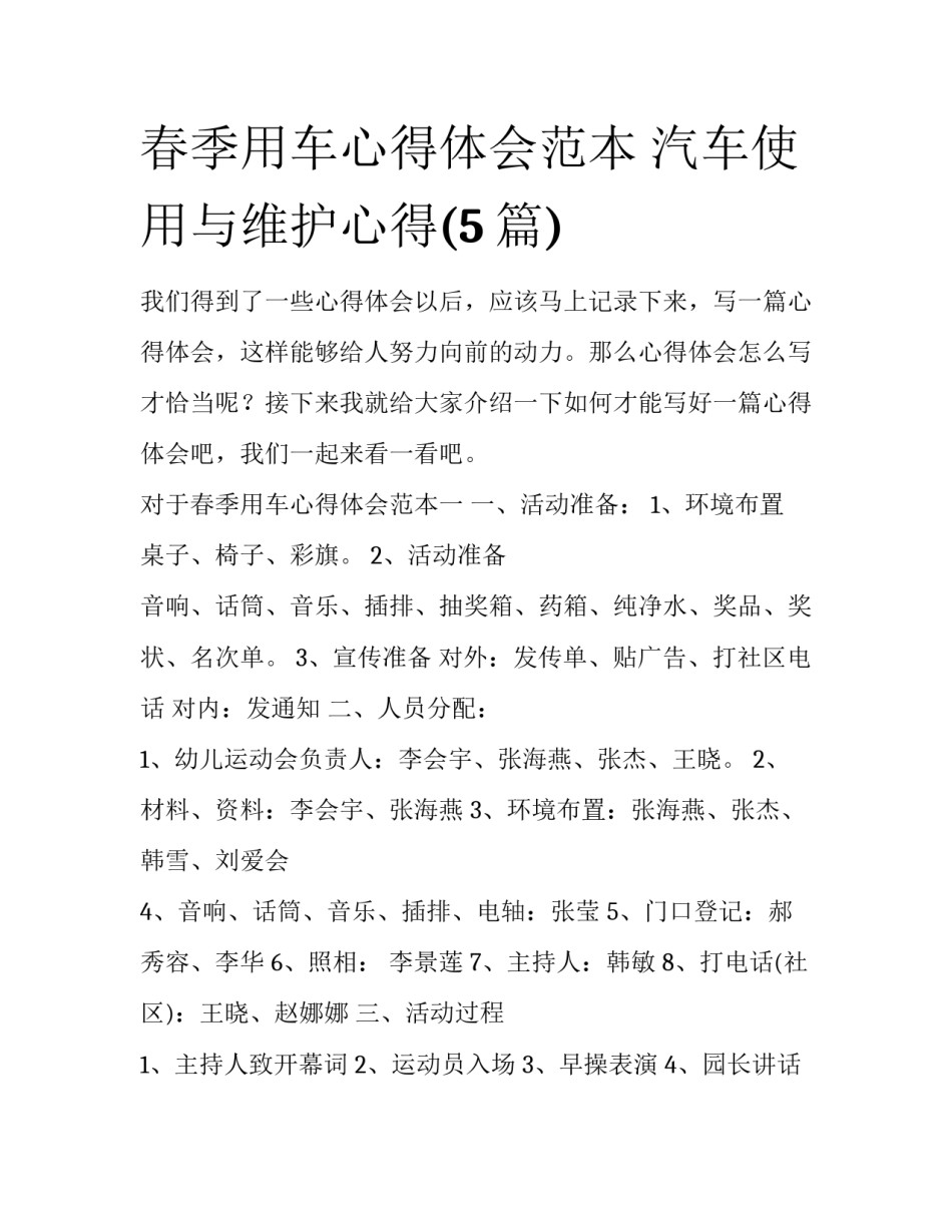 春季用车心得体会范本 汽车使用与维护心得(5篇)_第1页