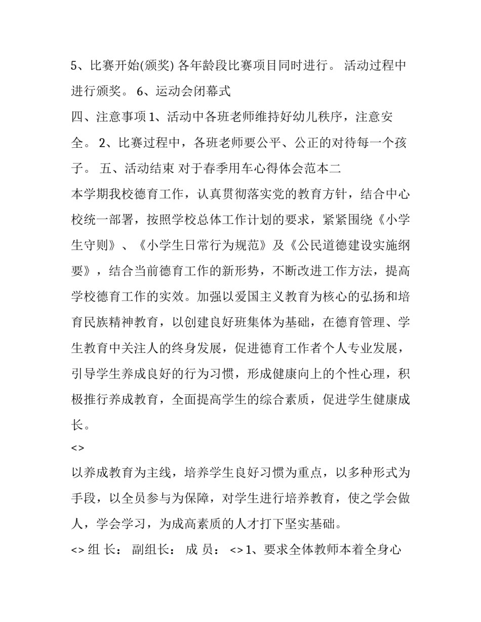 春季用车心得体会范本 汽车使用与维护心得(5篇)_第2页