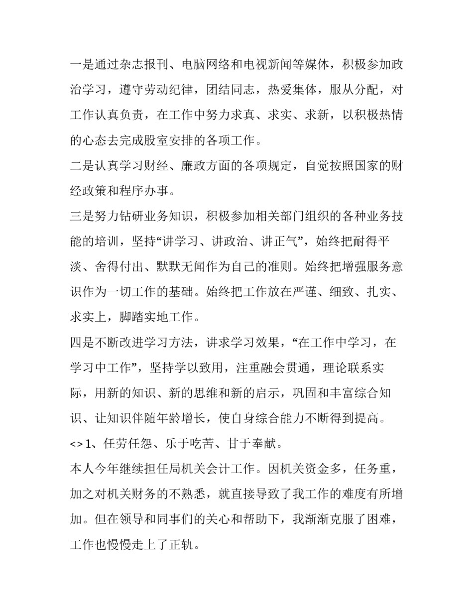 财务人员学习心得体会精选 财务人员业务培训心得体会(3篇)_第2页