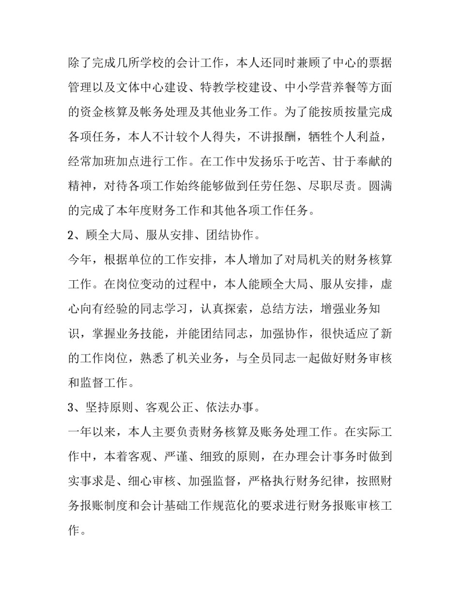 财务人员学习心得体会精选 财务人员业务培训心得体会(3篇)_第3页