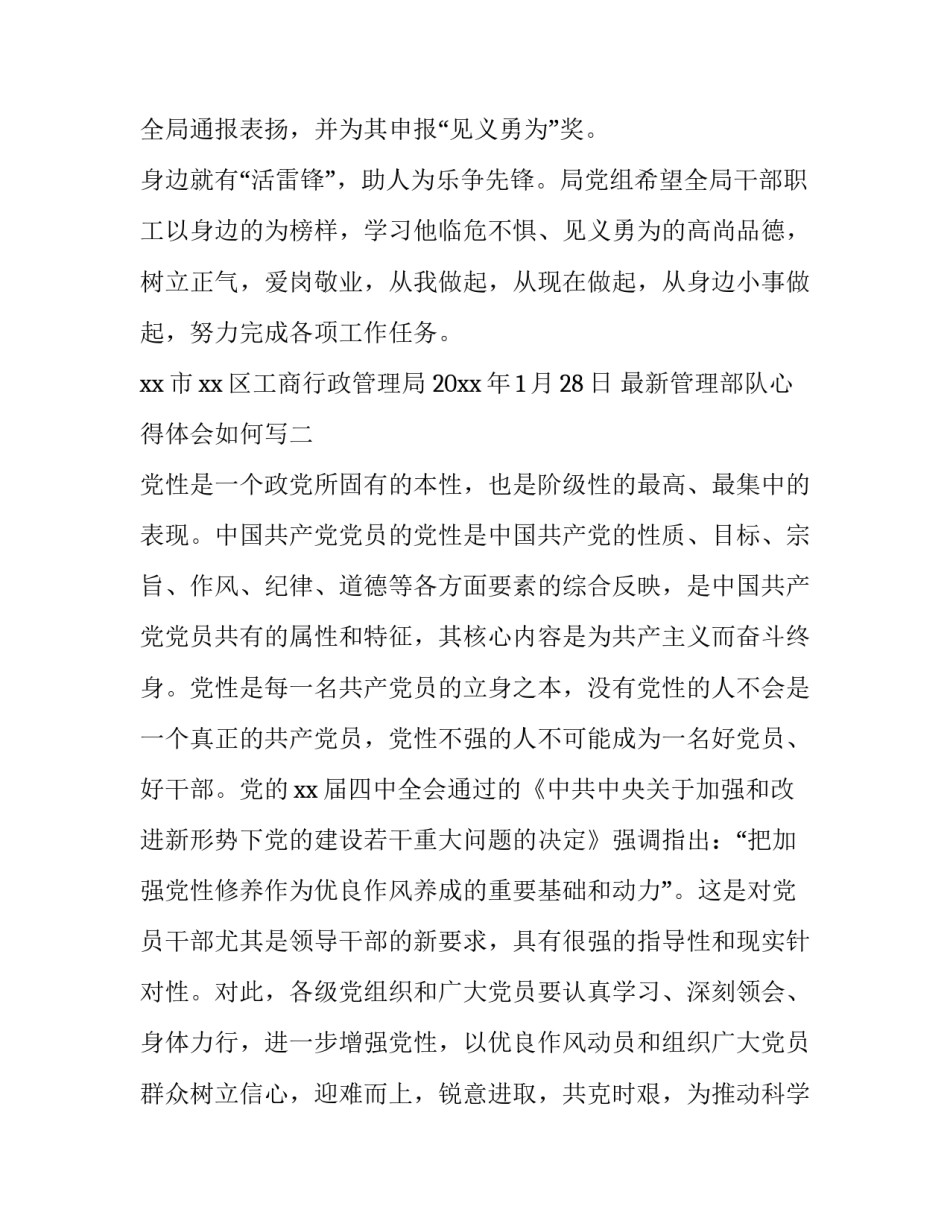 管理部队心得体会如何写 在部队的心得(9篇)_第2页