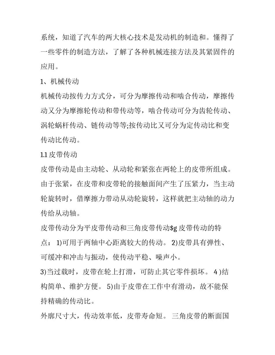 认识四史心得体会和方法 四史的认识和感想(七篇)_第2页