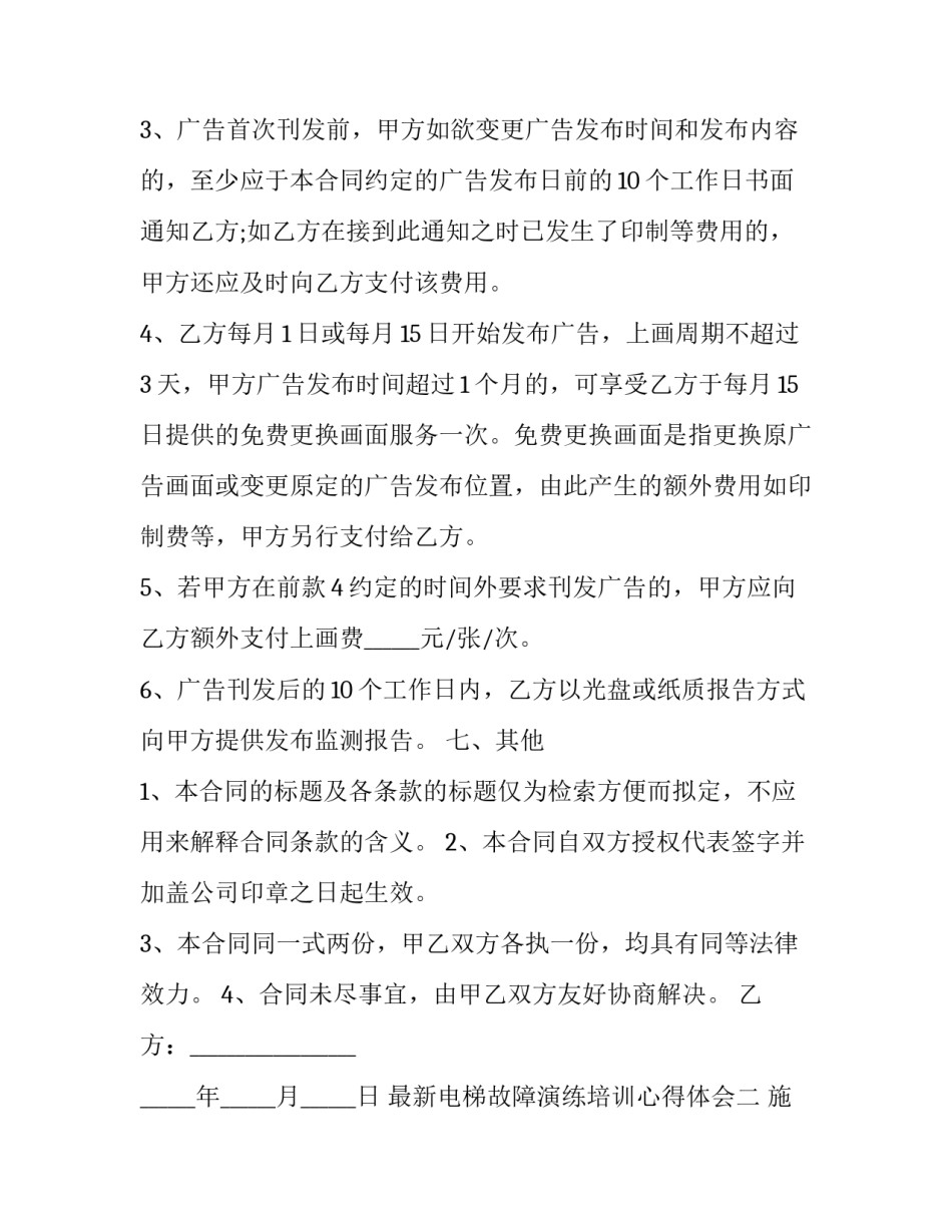 电梯故障演练培训心得体会 电梯演练的总结(三篇)_第3页