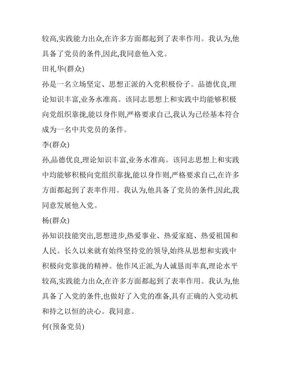 群众路线心得体会企业和方法 群众路线的体会(5篇)_第2页