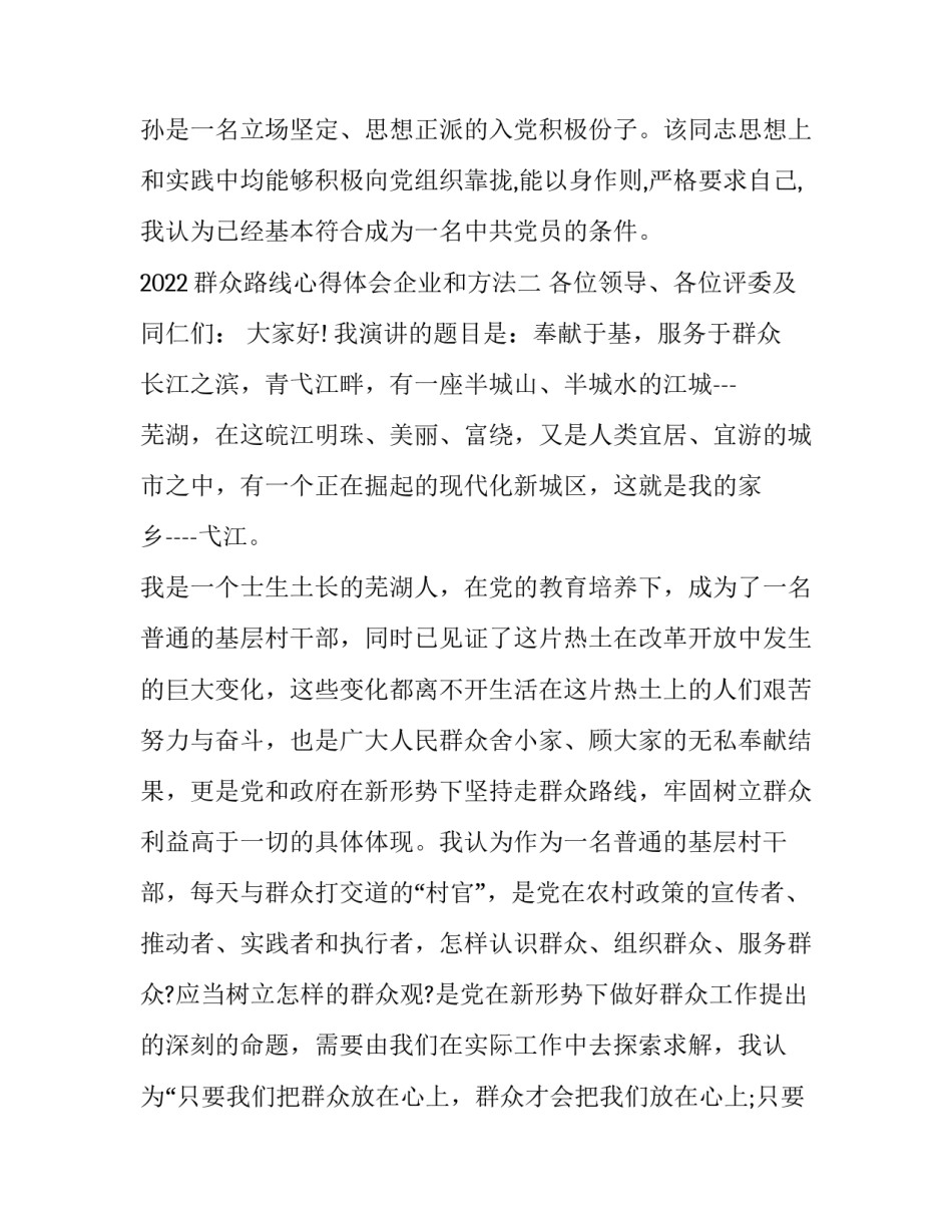 群众路线心得体会企业和方法 群众路线的体会(5篇)_第3页