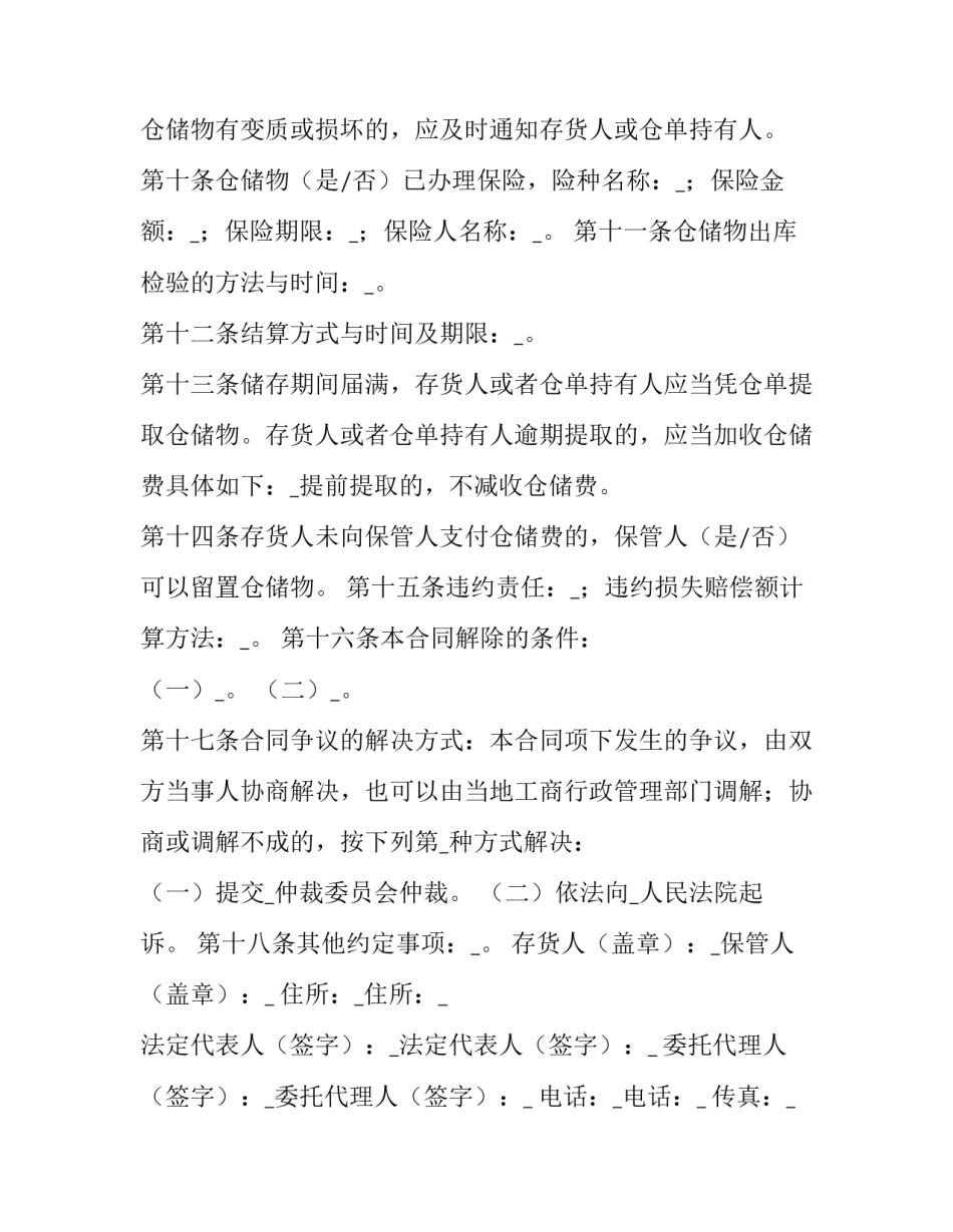仓储管理心得体会精选 仓储的心得体会(4篇)_第1页