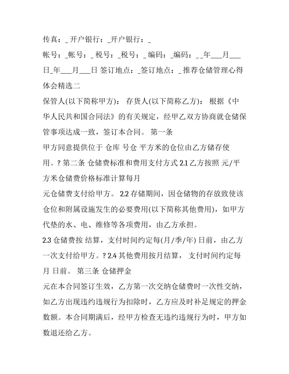 仓储管理心得体会精选 仓储的心得体会(4篇)_第2页