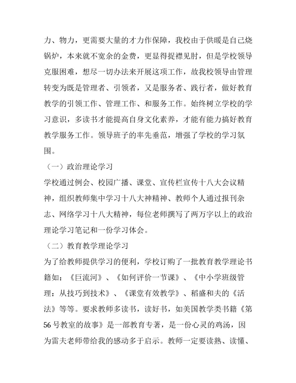 教师教育类读书心得体会范本 教师教育书籍读书心得(二篇)_第2页