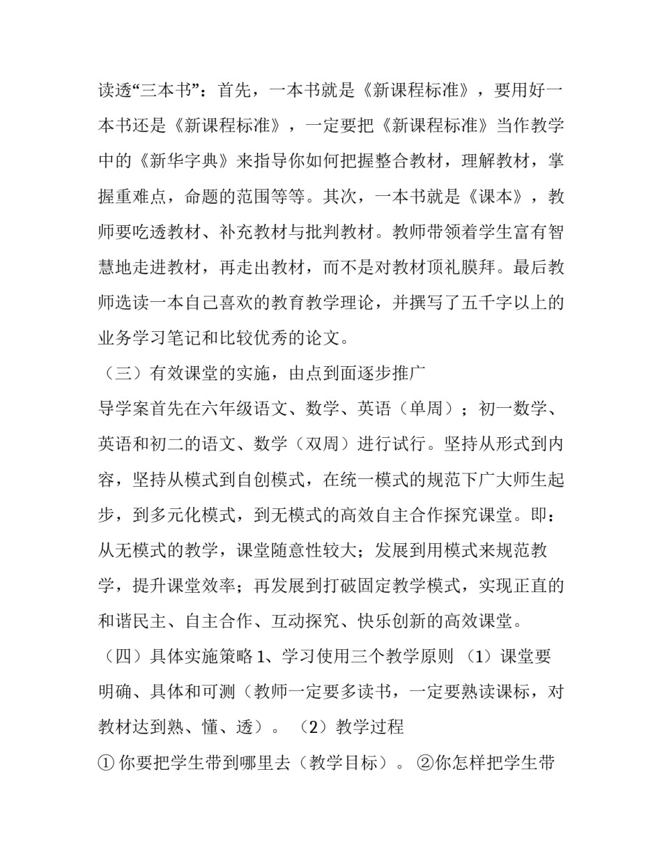 教师教育类读书心得体会范本 教师教育书籍读书心得(二篇)_第3页