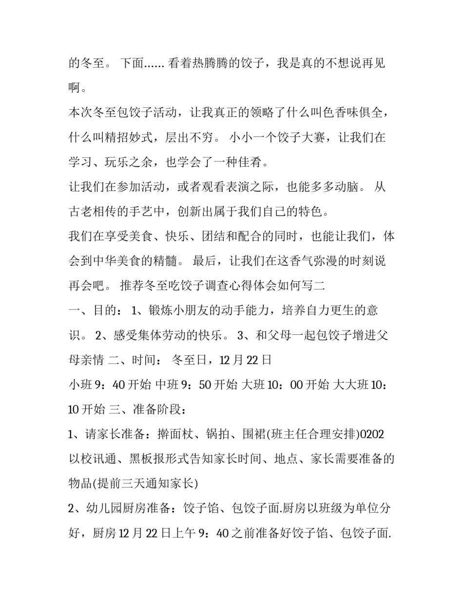 冬至吃饺子调查心得体会如何写 冬至吃饺子的感受(二篇)_第2页