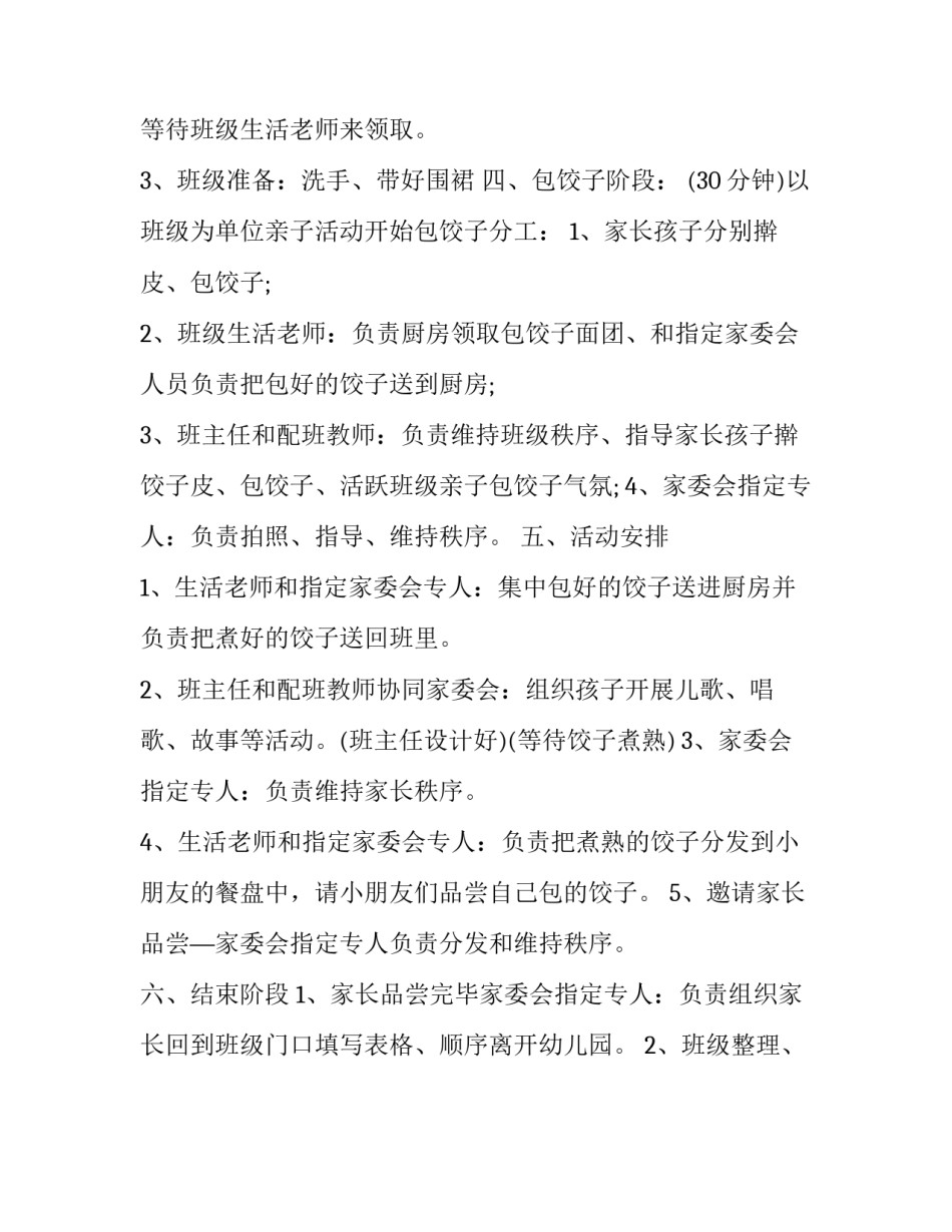 冬至吃饺子调查心得体会如何写 冬至吃饺子的感受(二篇)_第3页