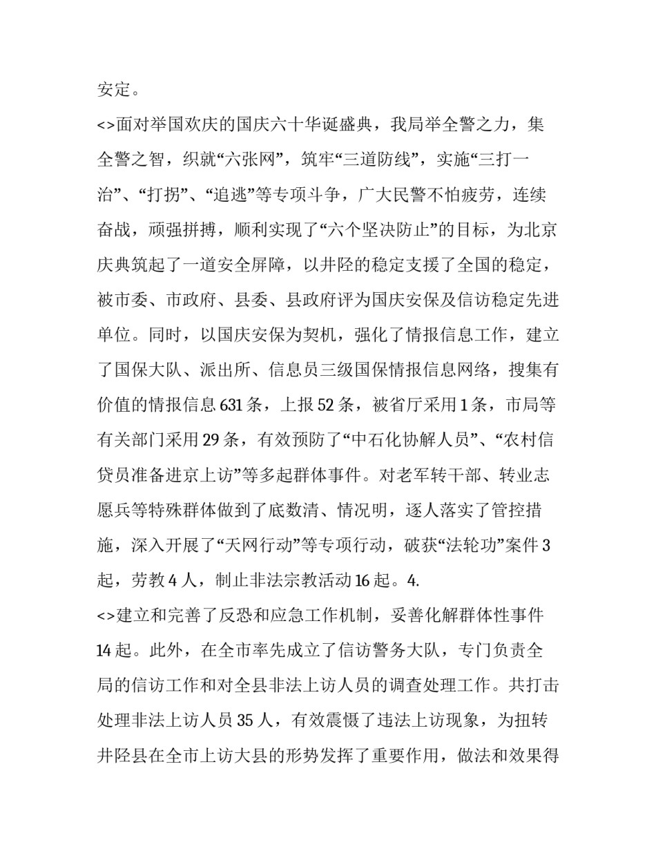 公安战训心得体会 公安机关战训合一心得体会(2篇)_第1页