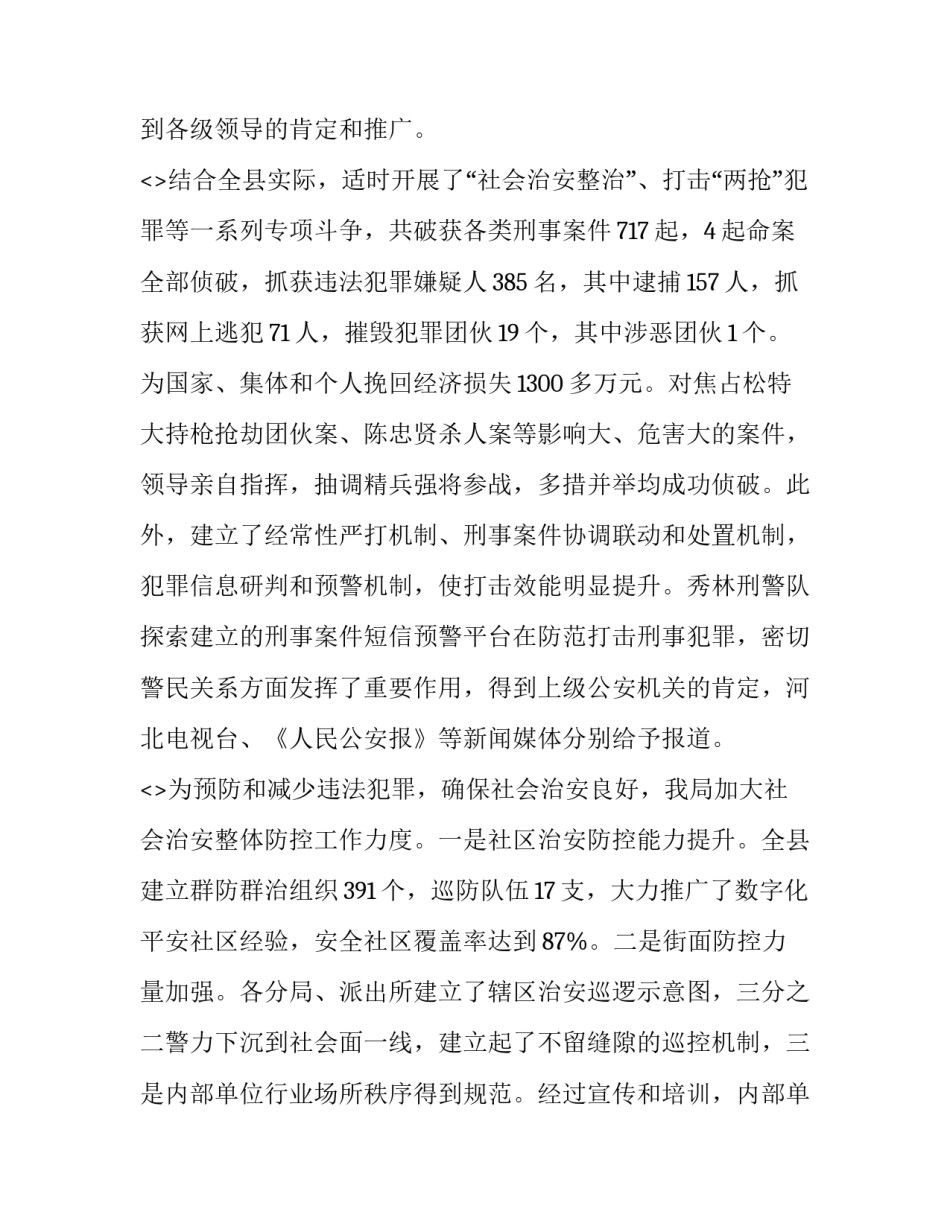 公安战训心得体会 公安机关战训合一心得体会(2篇)_第2页