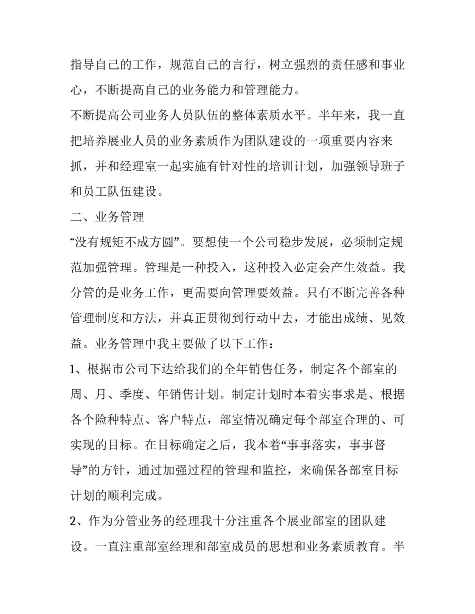 成为销售精英秘诀心得体会范文 成为销售精英的秘诀(二篇)_第2页