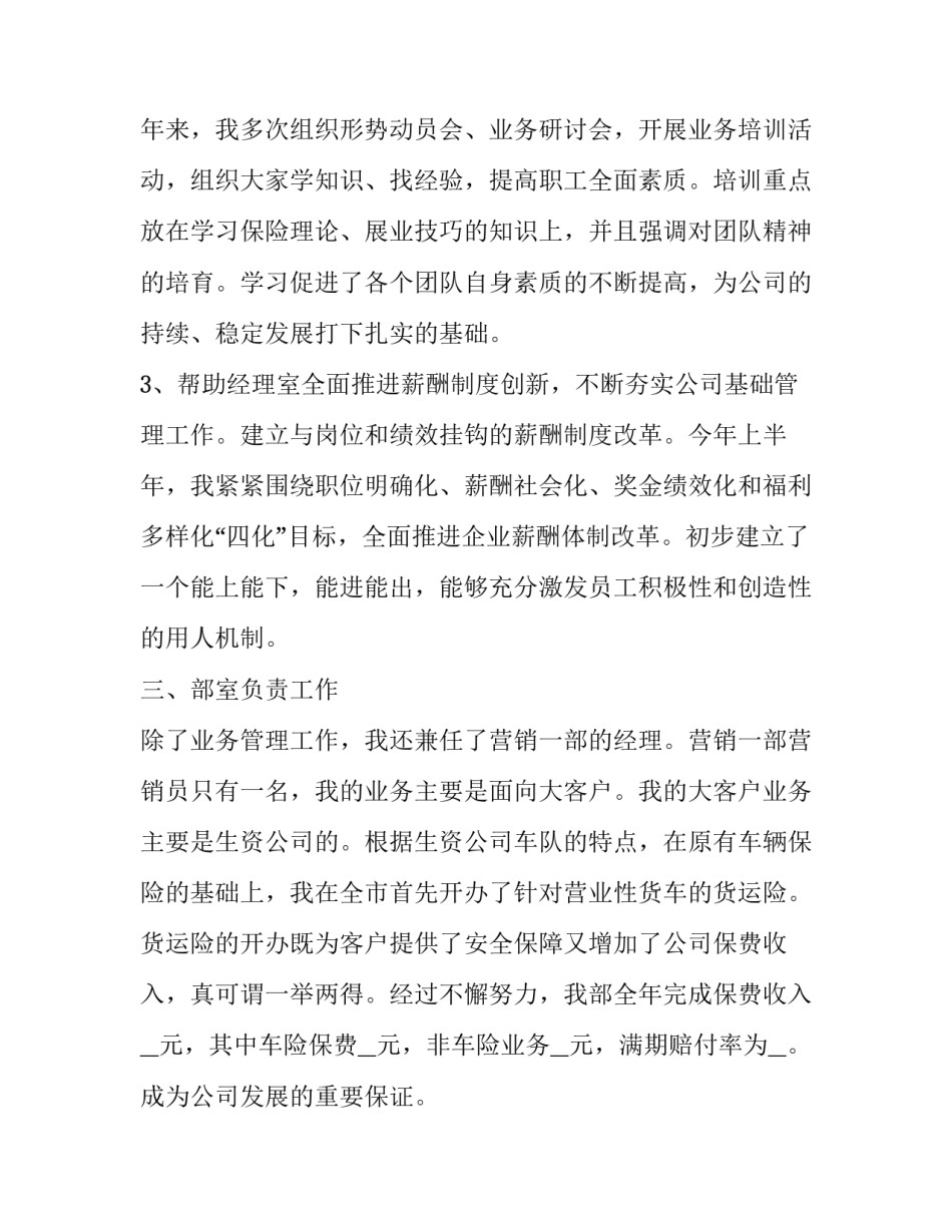 成为销售精英秘诀心得体会范文 成为销售精英的秘诀(二篇)_第3页