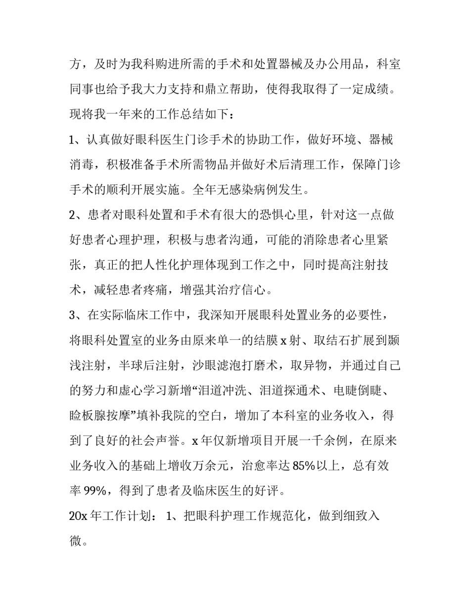 眼科心得体会和感悟范本 眼科知识讲座心得体会(9篇)_第3页