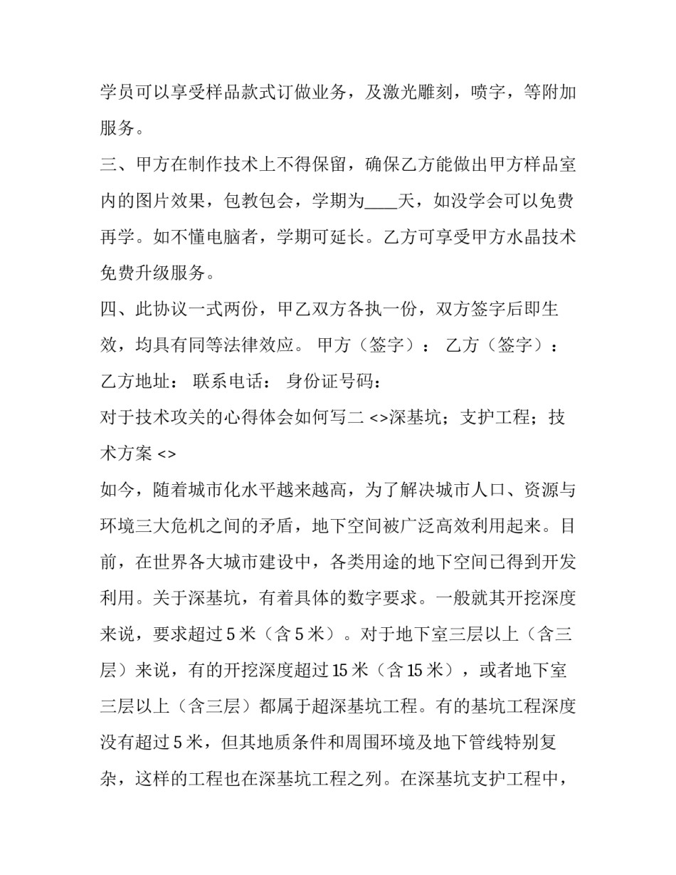 技术攻关的心得体会如何写 技术攻关总结范文(5篇)_第2页