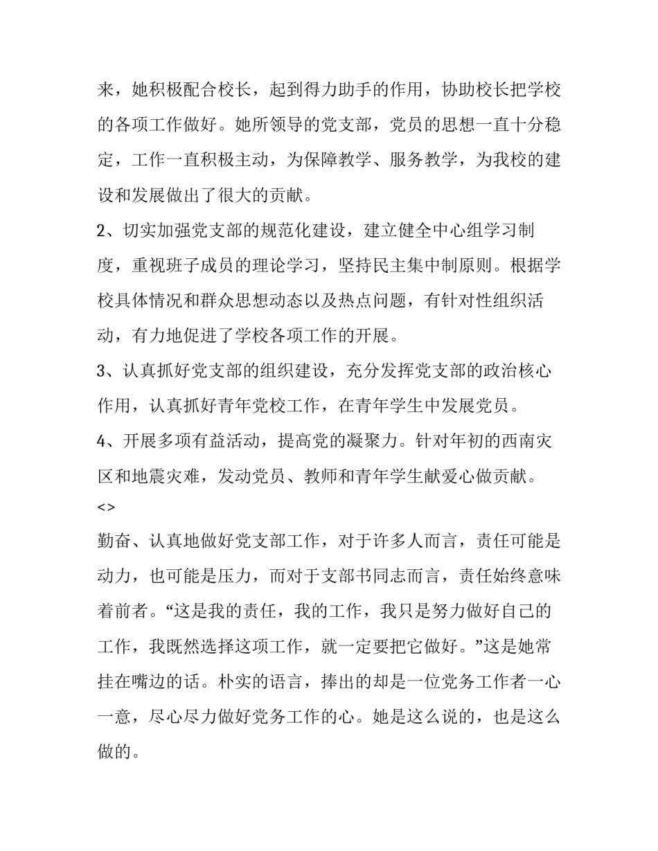 干部提升本领心得体会怎么写 领导干部管理能力提升心得体会(5篇)_第2页