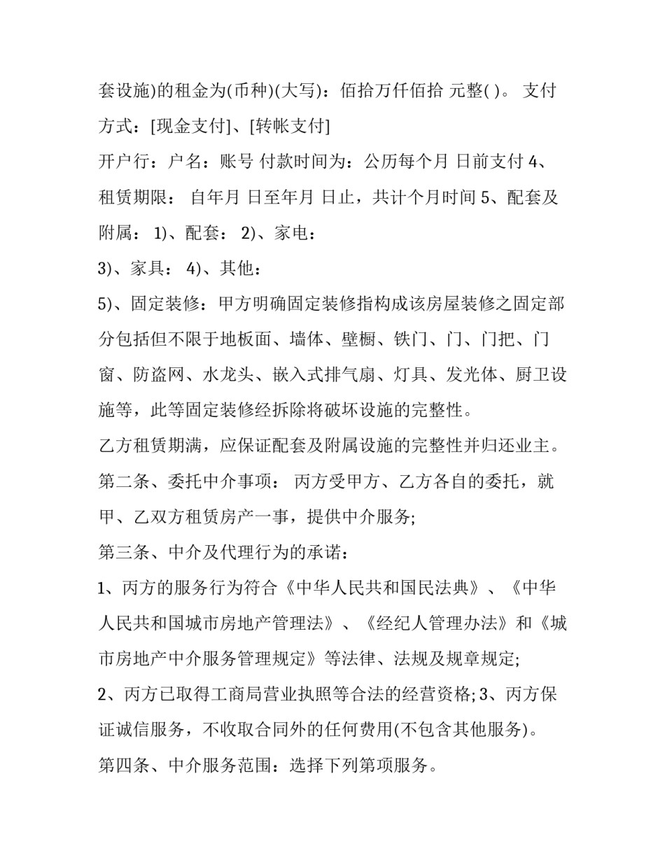 房产经纪课堂心得体会 房产经纪培训收获(2篇)_第2页