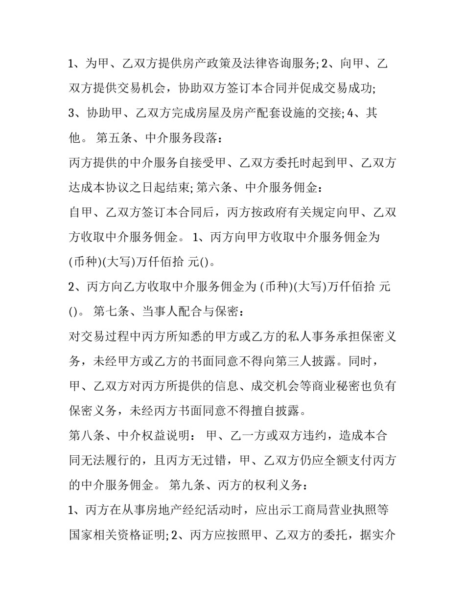 房产经纪课堂心得体会 房产经纪培训收获(2篇)_第3页