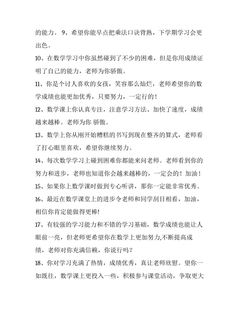 学习数学教学策略心得体会范文 小学数学计算教学策略研究心得体会(八篇)_第3页