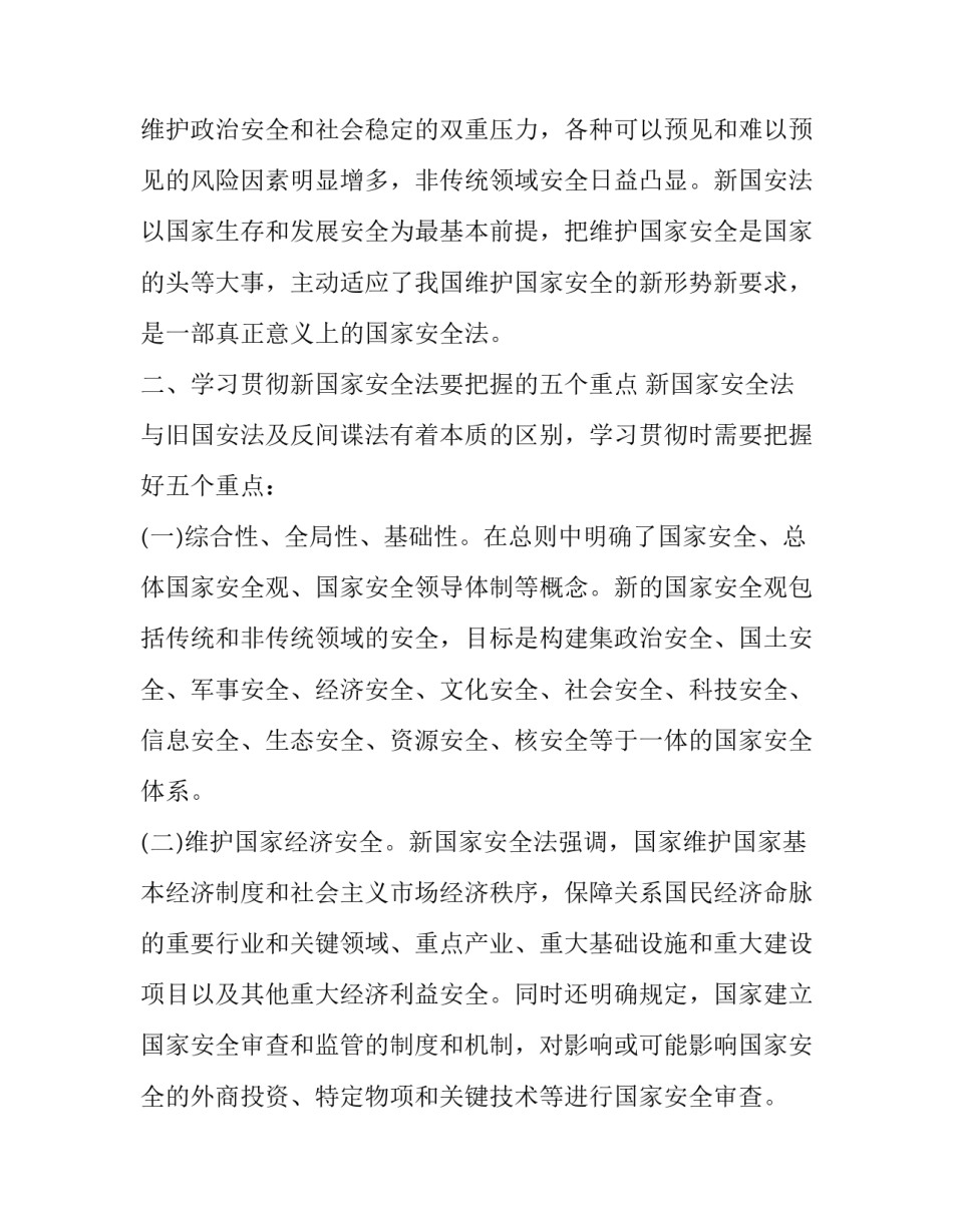 国家安全15条心得体会实用 国家安全类心得(五篇)_第2页