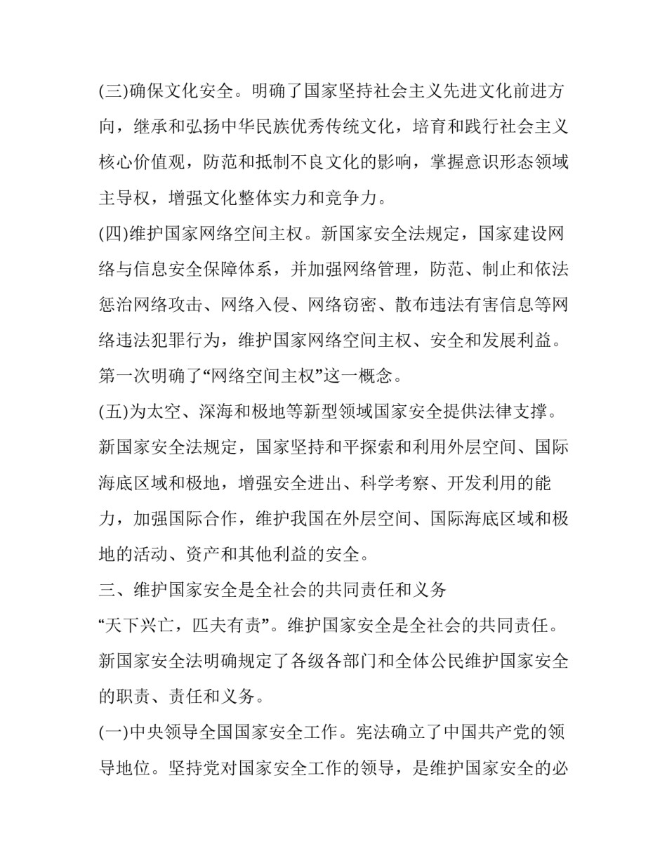 国家安全15条心得体会实用 国家安全类心得(五篇)_第3页