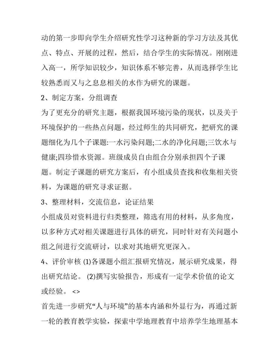 学习安全法律法规心得体会如何写 安全法规心得体会范文(3篇)_第2页