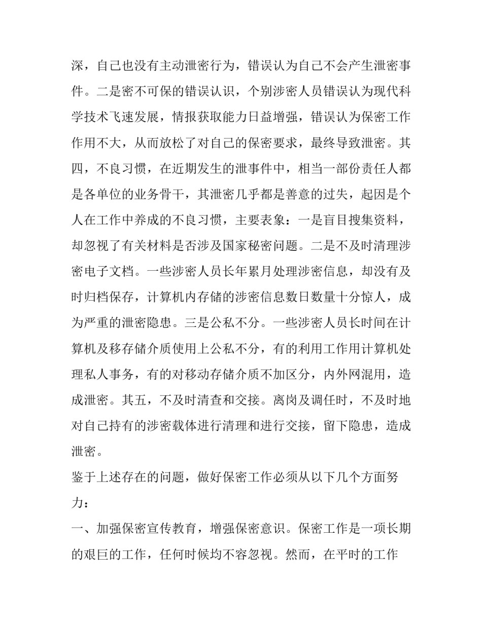 形势政策台湾心得体会精选 形势政策教育心得体会(二篇)_第2页