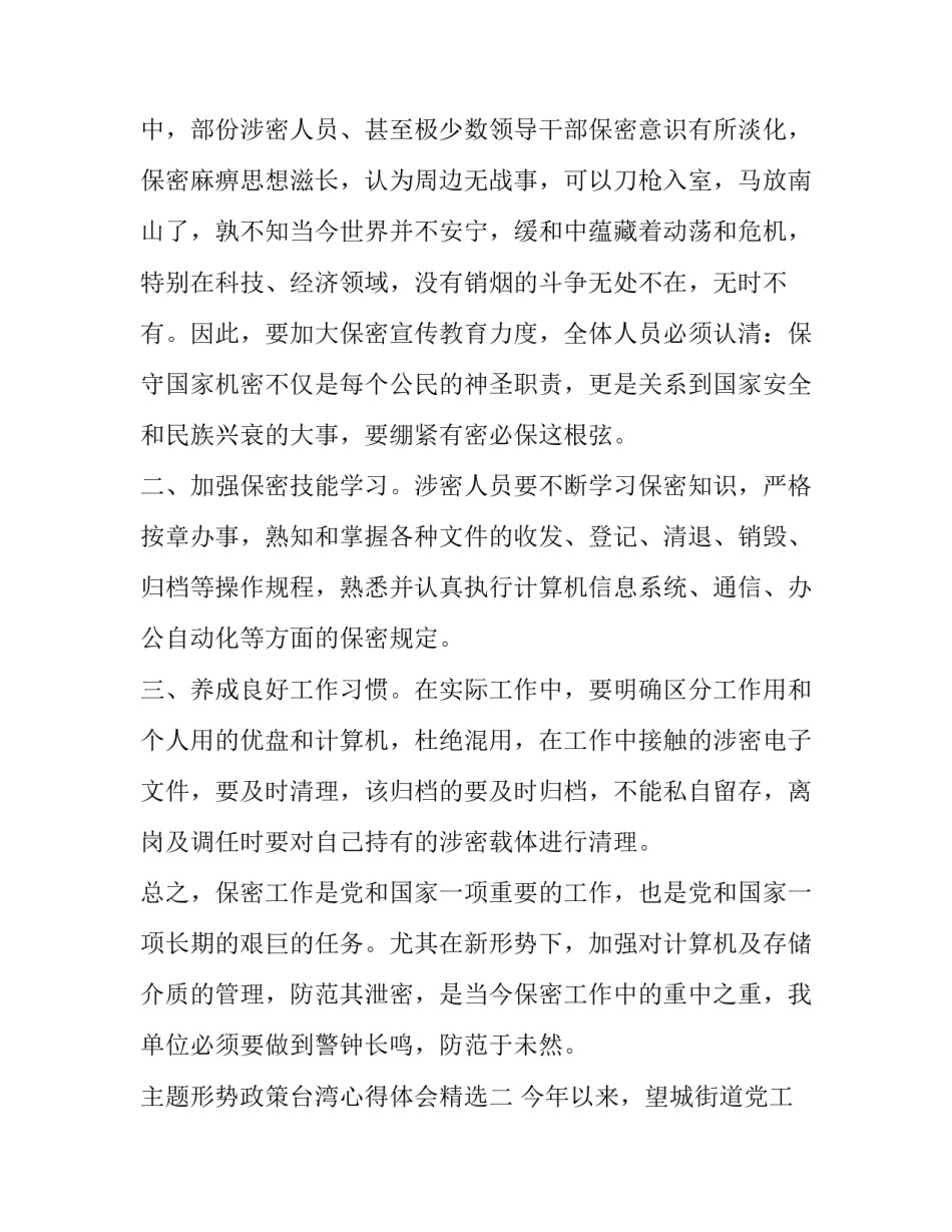 形势政策台湾心得体会精选 形势政策教育心得体会(二篇)_第3页