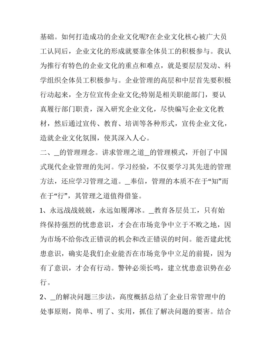 参观少先队心得体会和感想 参观少先队活动心得(六篇)_第2页