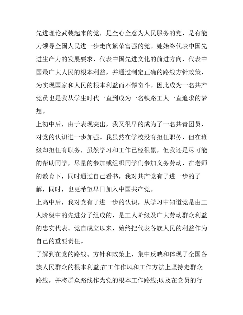 铁路路外伤亡心得体会和方法 铁路人身伤亡事故反思心得(8篇)_第3页