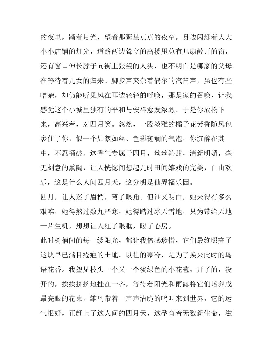 人间中毒心得体会怎么写 中毒事件心得体会(四篇)_第2页