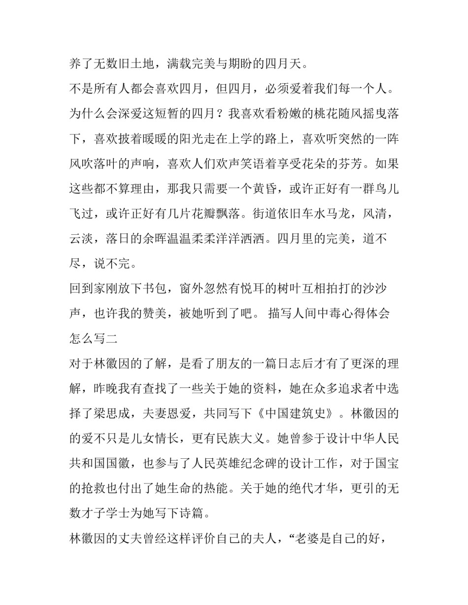 人间中毒心得体会怎么写 中毒事件心得体会(四篇)_第3页